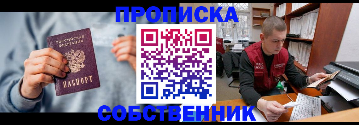 прописка 2025 в Бакале